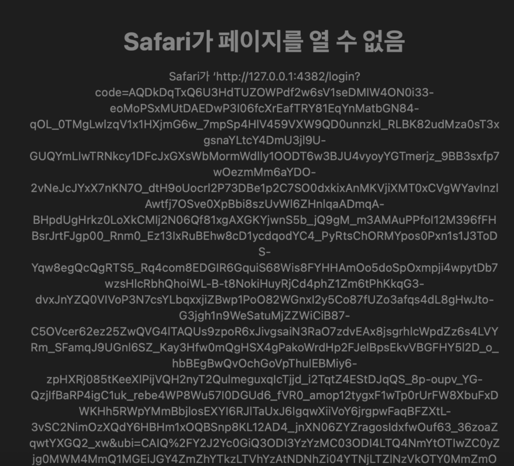 맥북 스포티파이 로그인 시 사파리 127.0.0.1 오류 화면