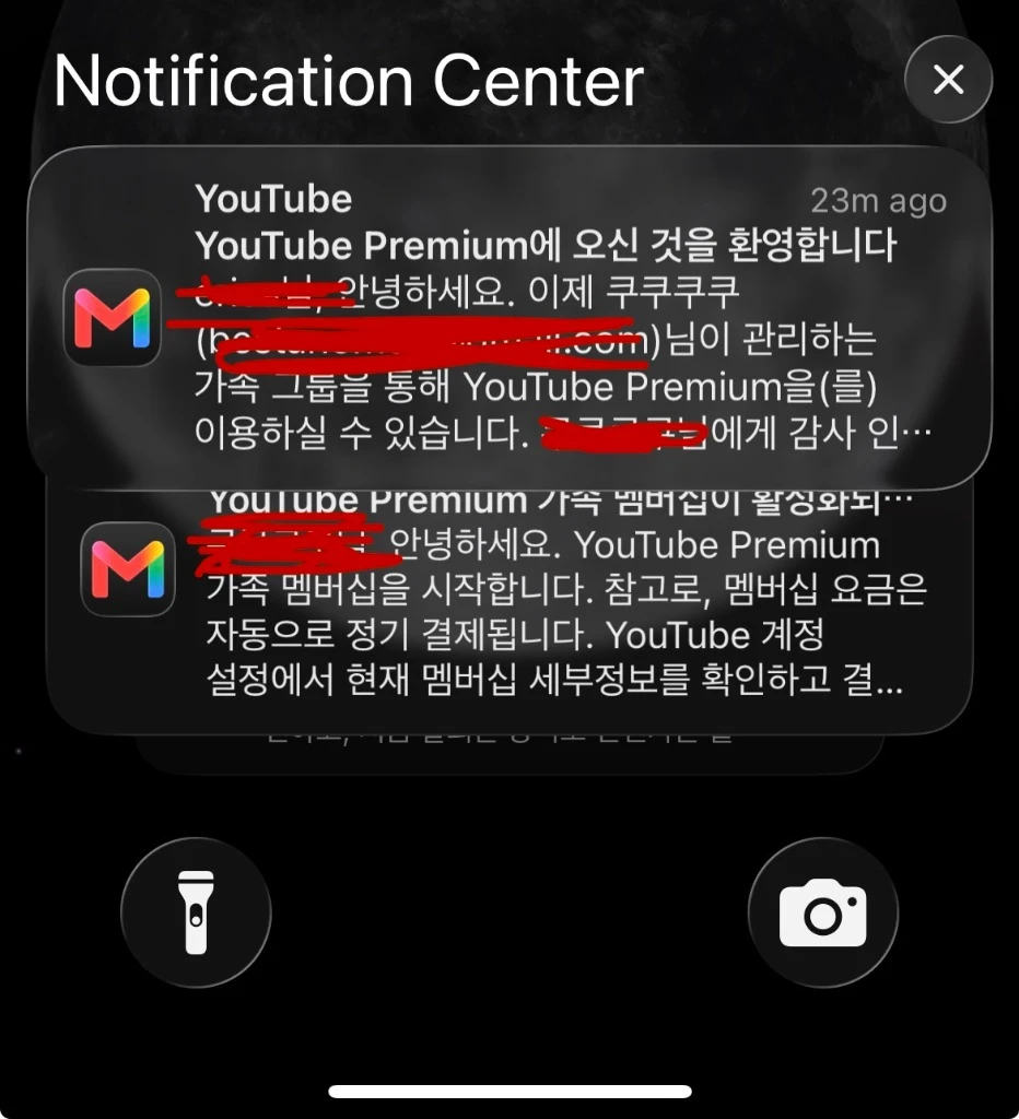 YouTube Premium 가족 그룹 초대 알림 화면